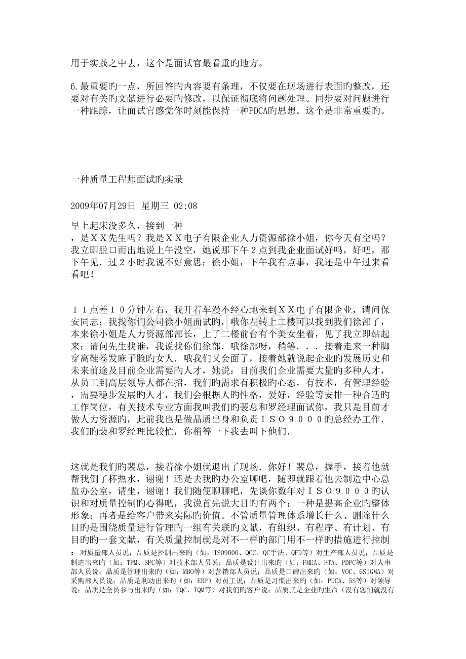 2023年质量工程师面试十大问.doc_第2页