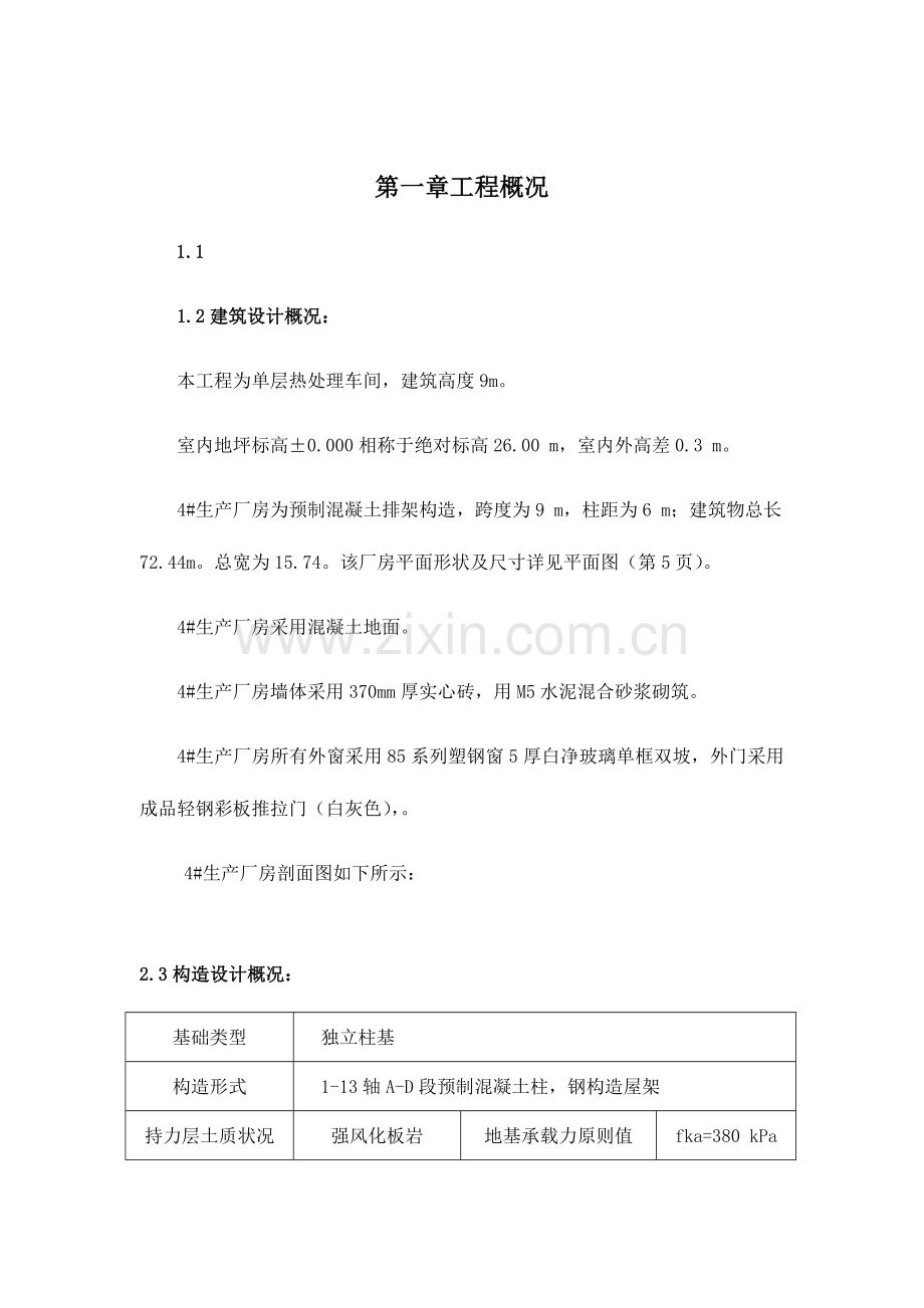 2023年电大土木工程课程设计概述.doc_第2页