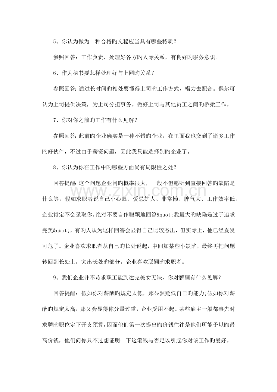 2023年文秘专业面试常见问题.docx_第2页