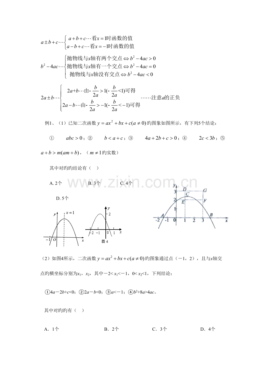 2023年杭州初三数学二次函数练习题复习题二次函数知识点.doc_第2页