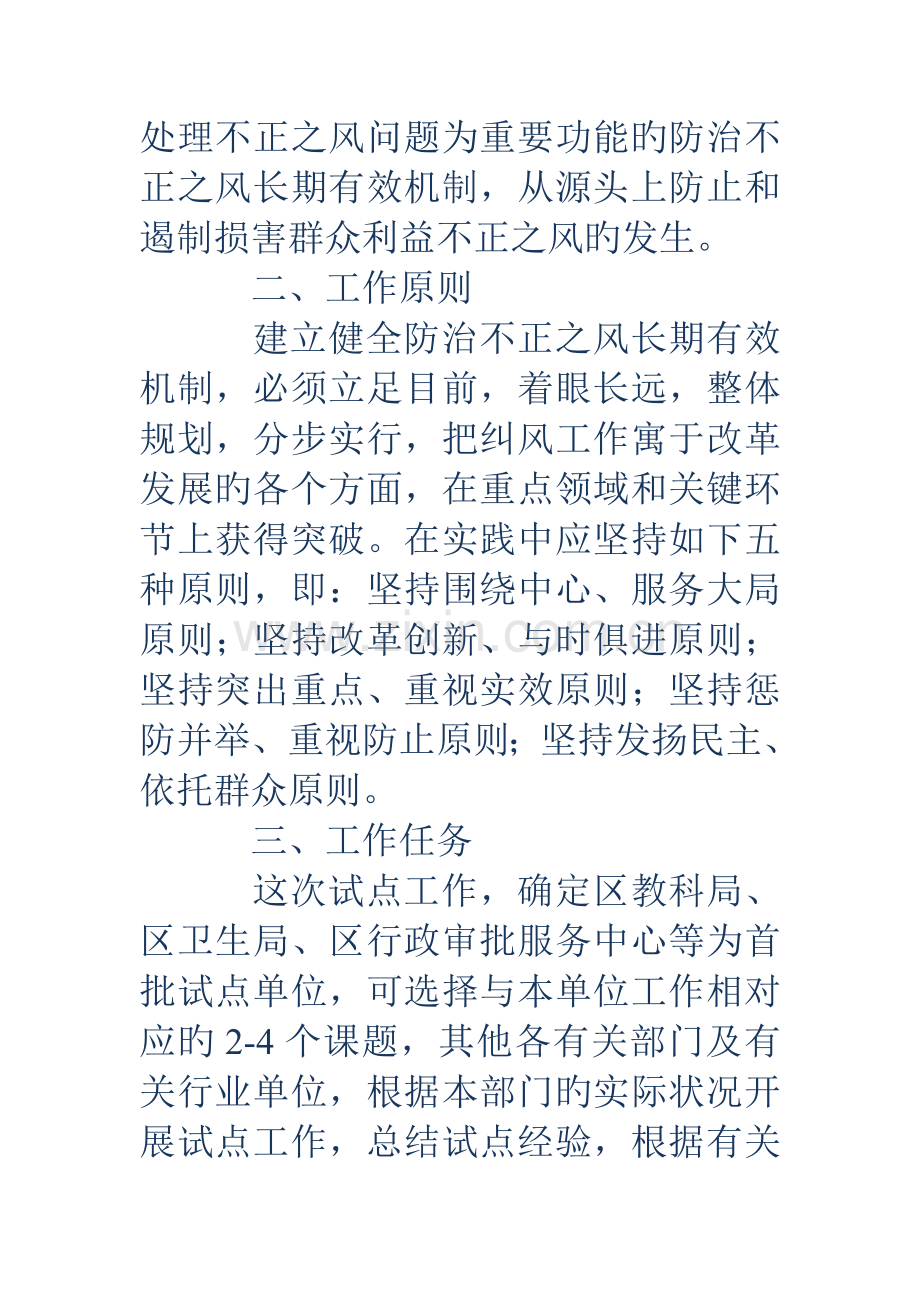 试点工作方案篇.doc_第2页