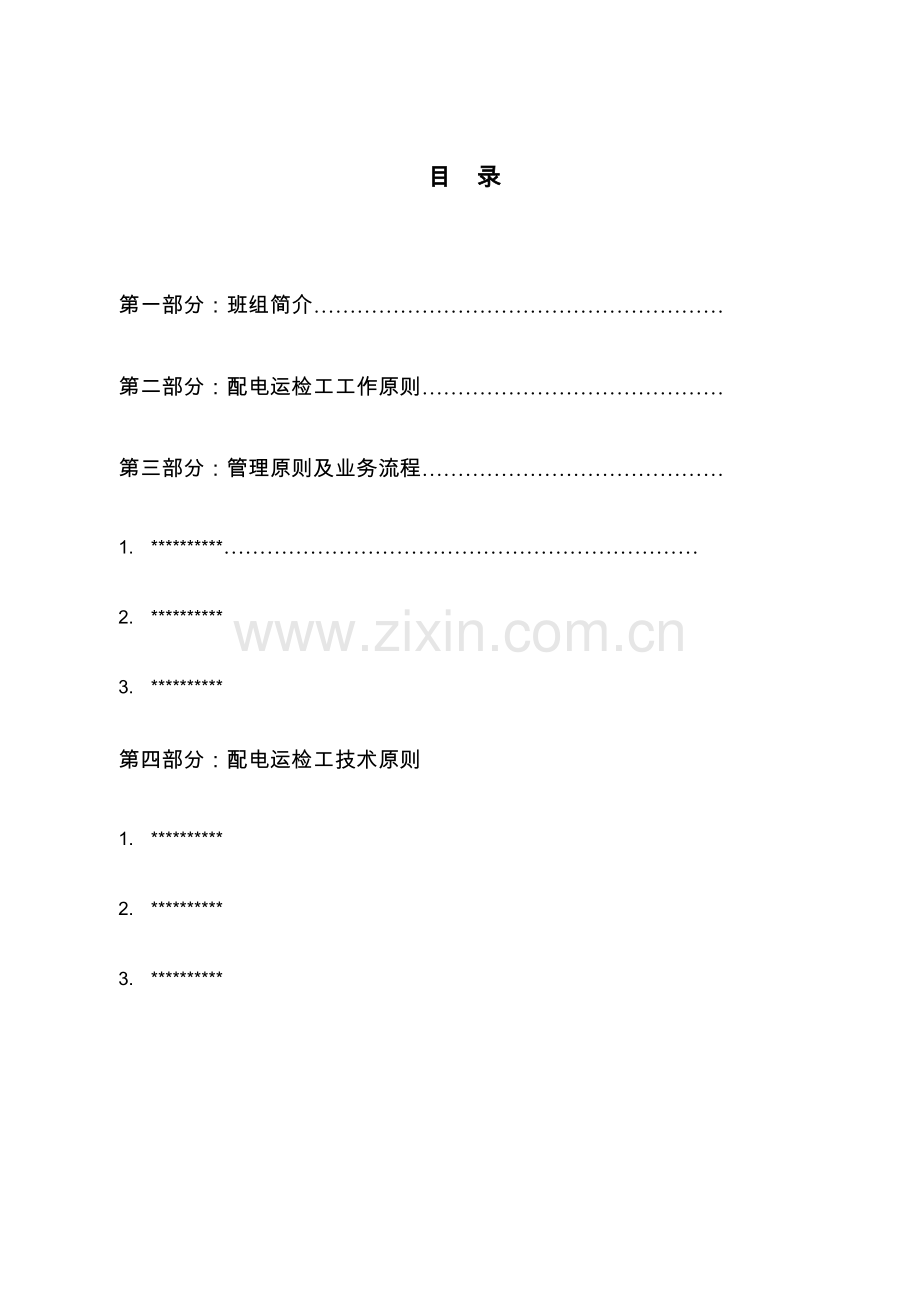 岗位标准化工作手册模板范文.doc_第1页