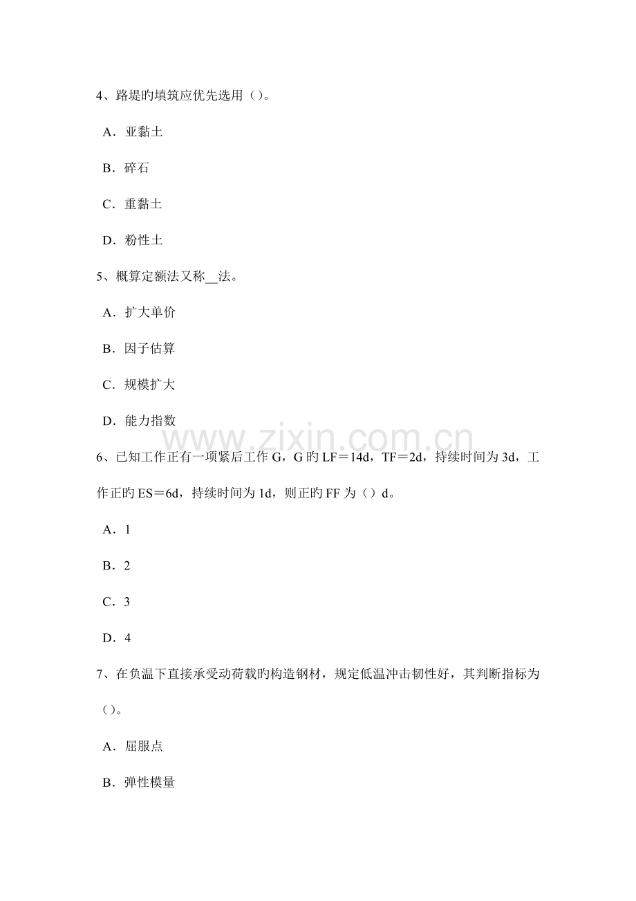 2023年上半年福建省造价工程师工程计价竣工结算模拟试题.docx_第2页