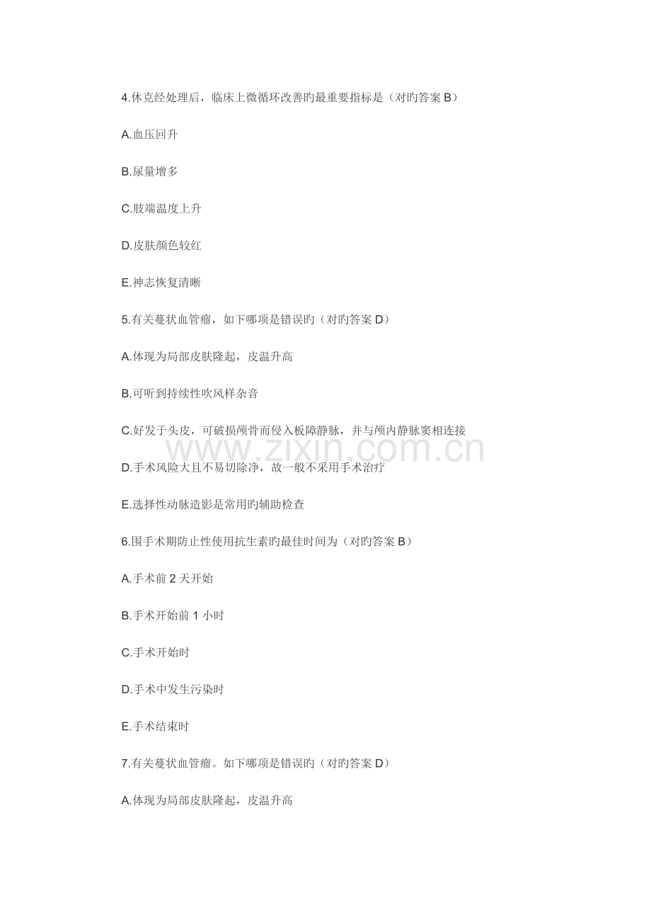 2023年中级考试外科基础练习题及答案.doc_第2页