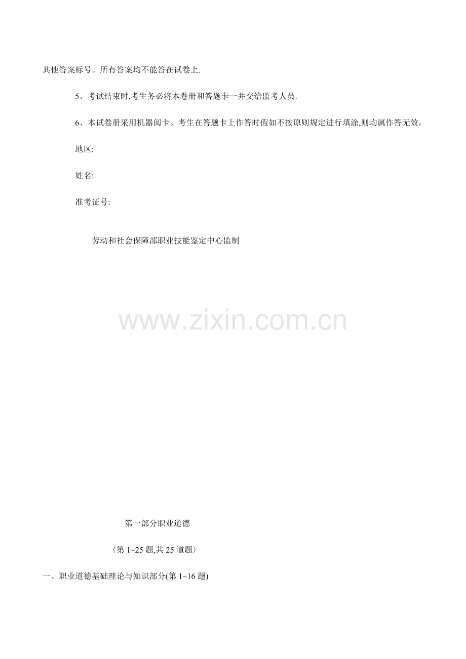 2023年心理咨询师二级考题资料.doc_第2页