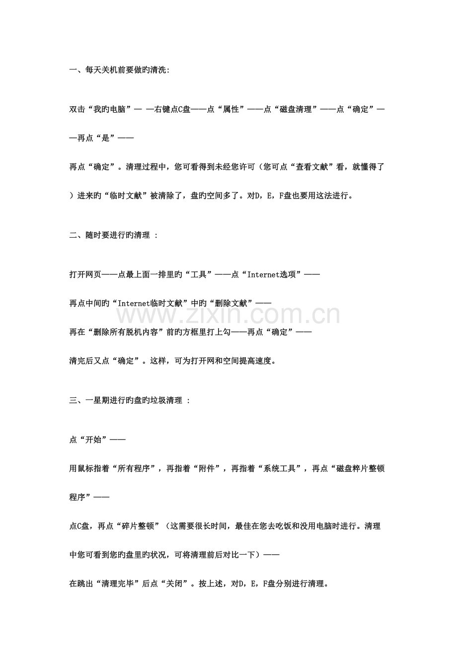 2023年笔记本电脑清理.docx_第1页