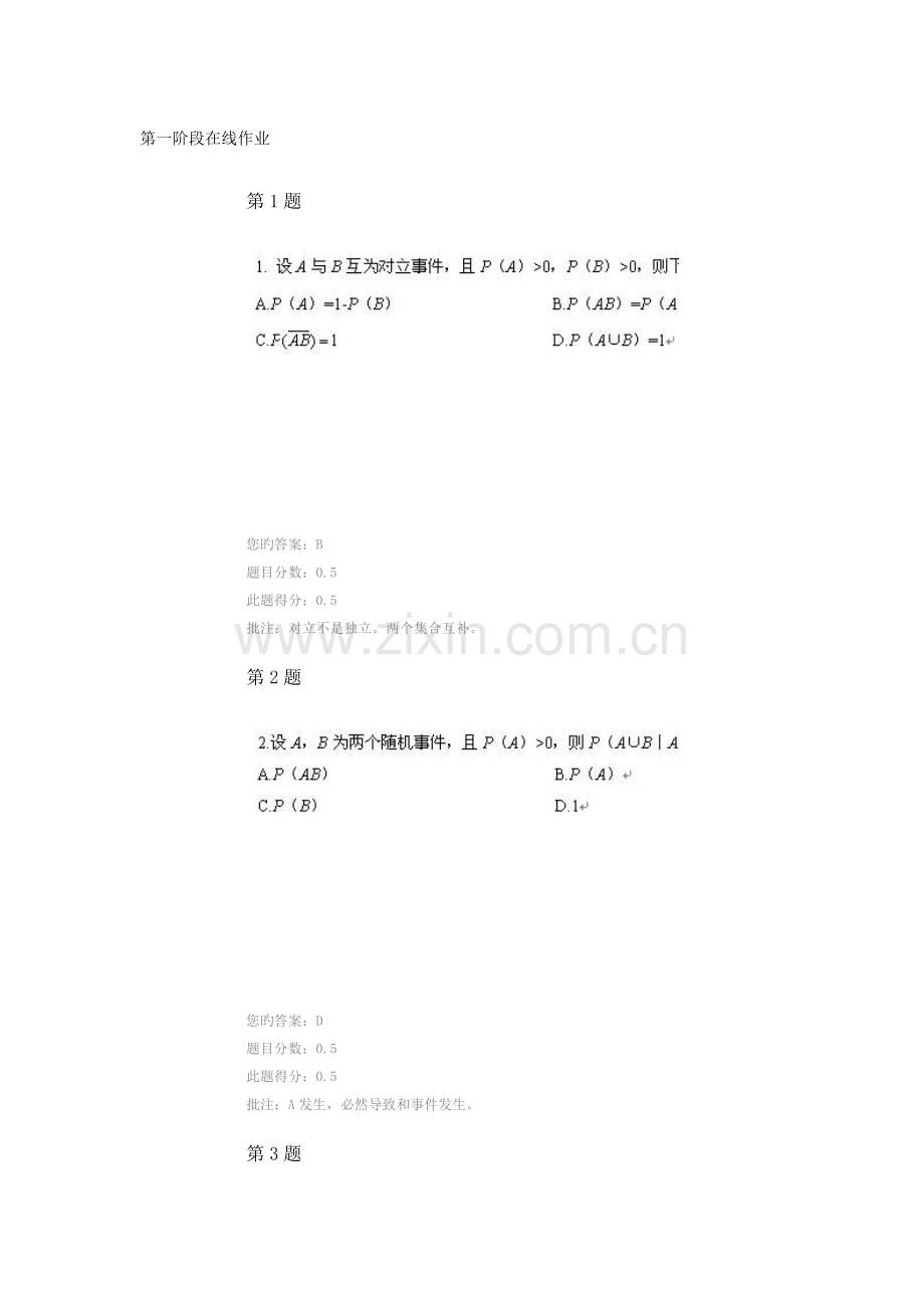 2023年概率论与数理统计在线作业.doc_第1页