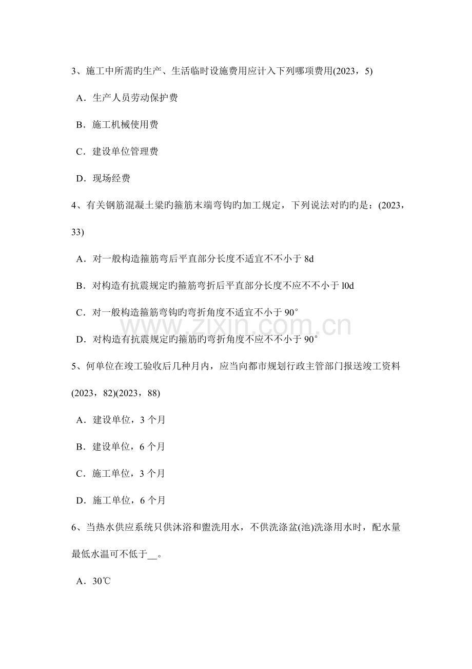 2023年上半年河南省一级建筑师备考复习指导稀土表面工程技术考试试卷.docx_第2页