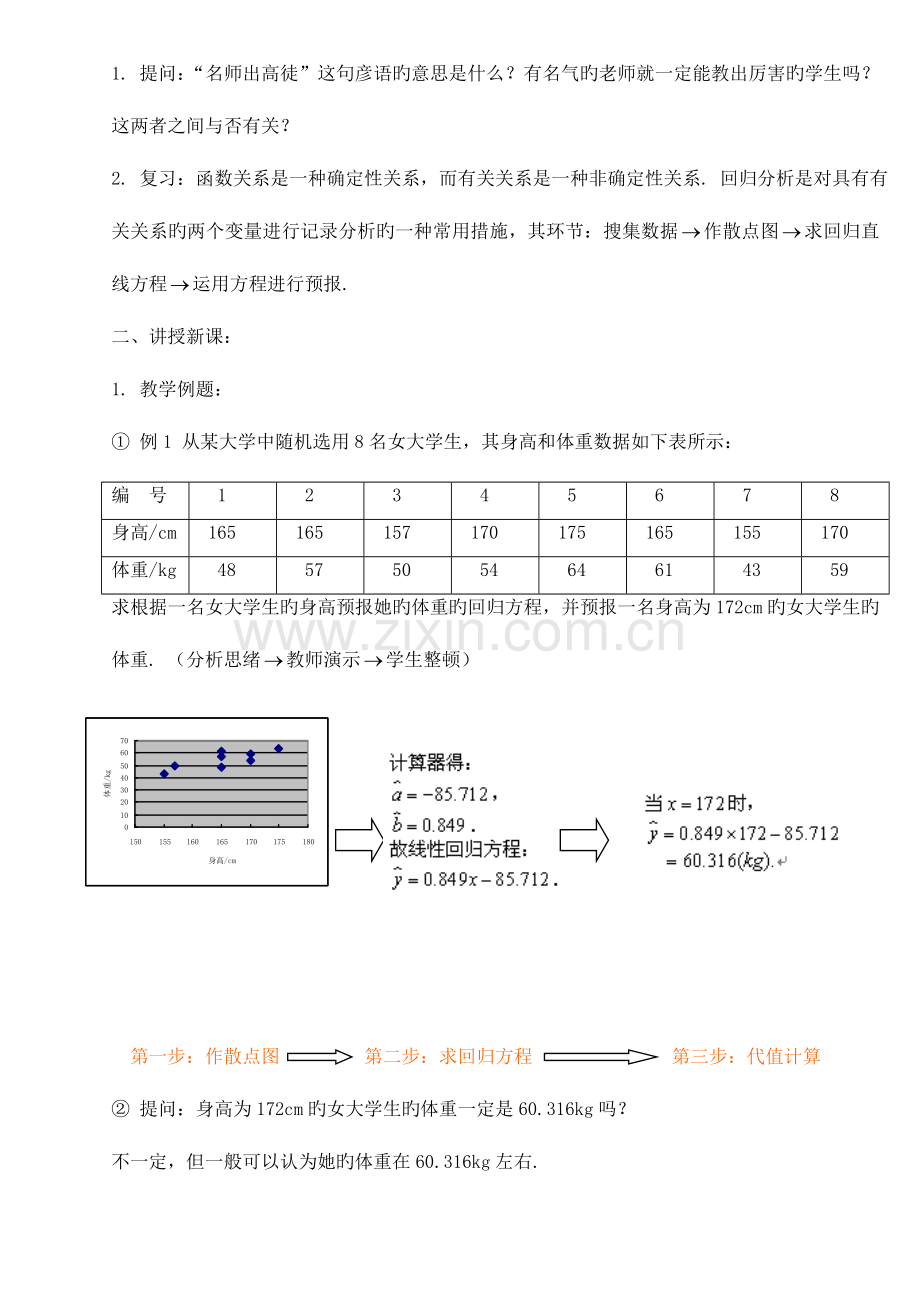 2023年高中数学人教版选修全套教案.doc_第2页