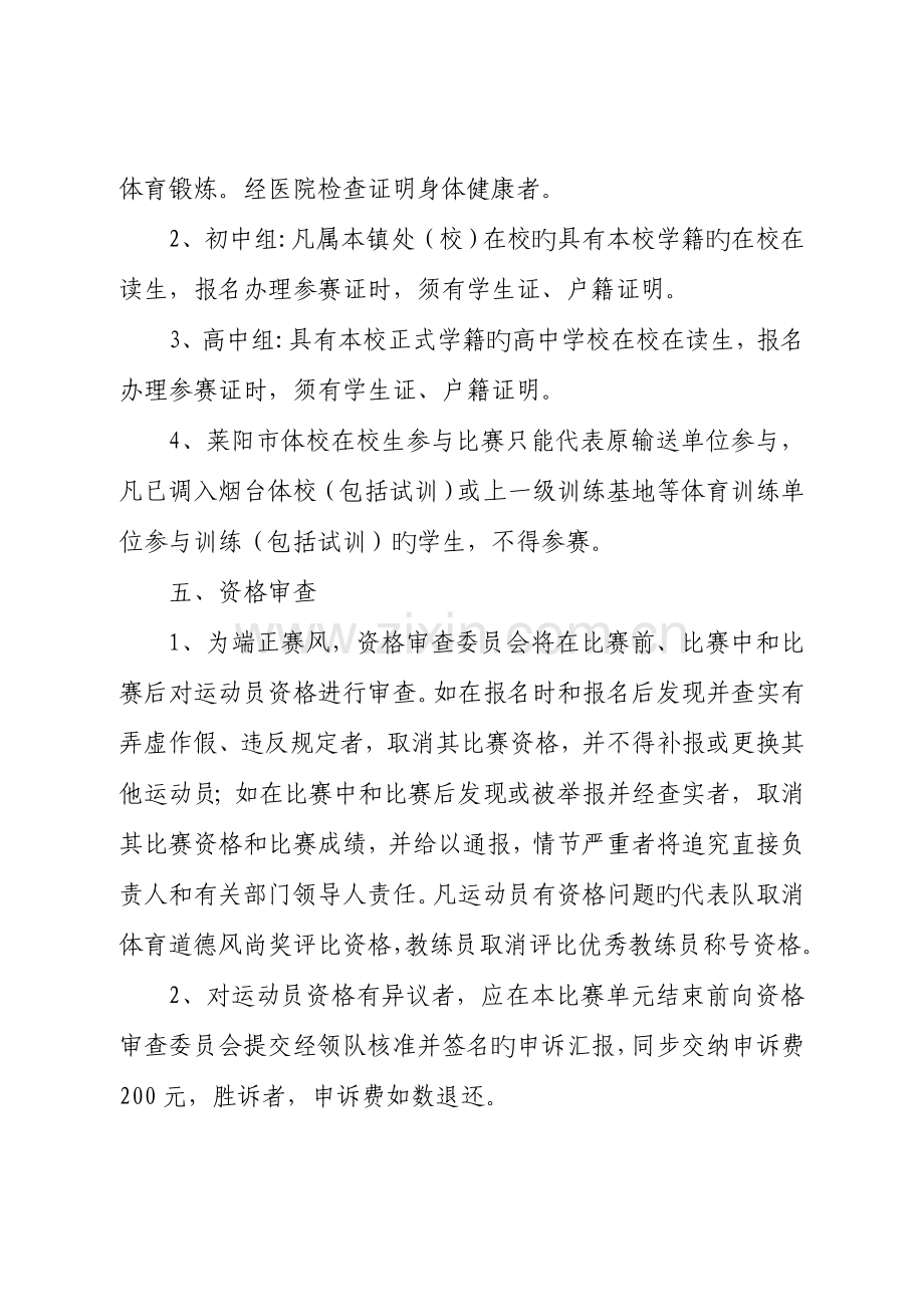 2023年莱阳市中学生田径运动会竞赛规程.doc_第2页