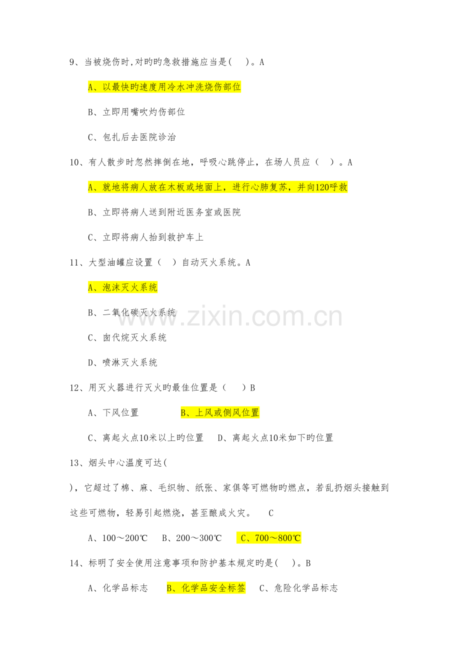 2023年化工安全生产知识竞赛题目库.doc_第2页