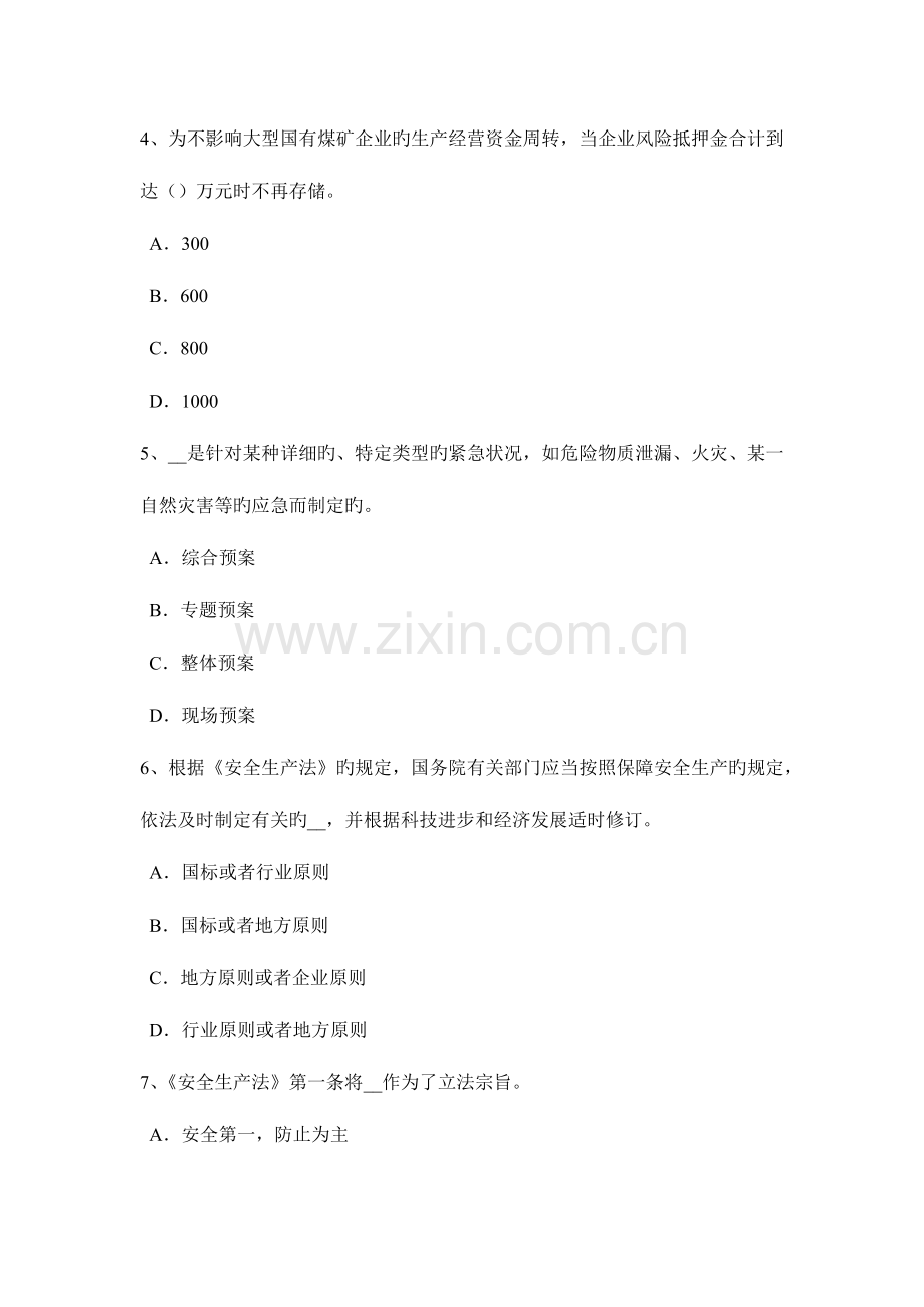 2023年江苏省安全工程师安全生产地铁站工程深基坑的施工监测方法试题.doc_第2页