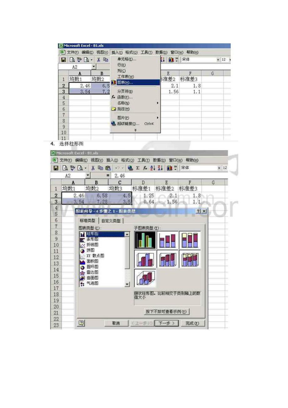在excel条形图中加入标准差.doc_第2页