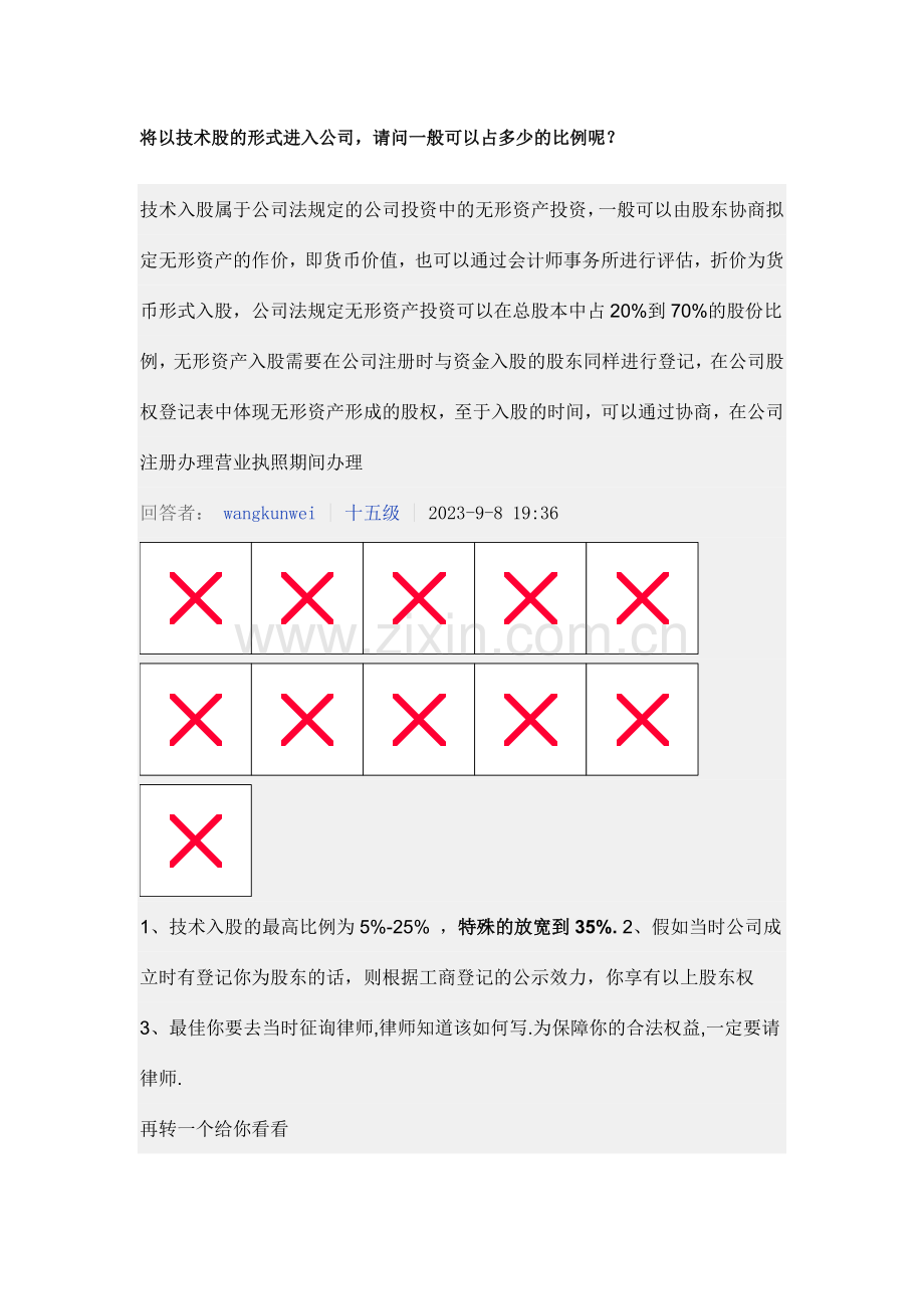 技术股比例.doc_第1页