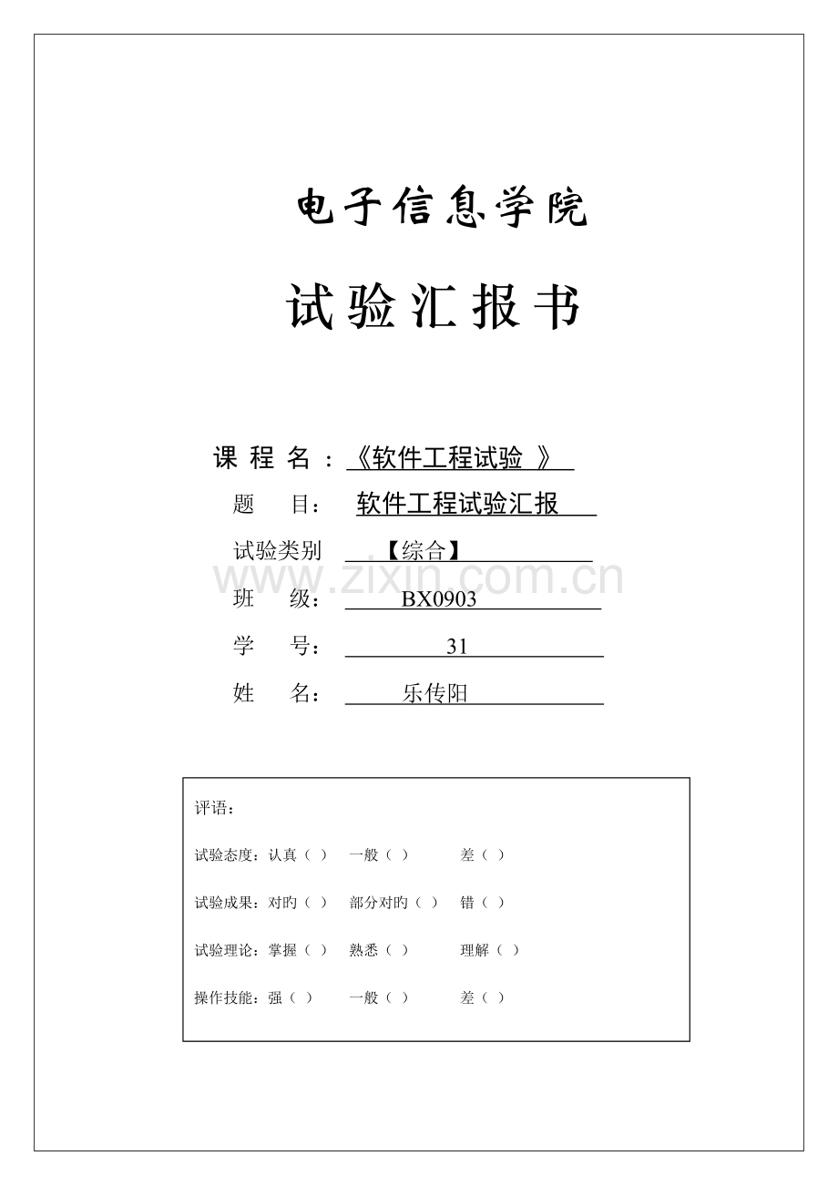 2023年图书馆管理系统软件工程实验报告书.doc_第1页