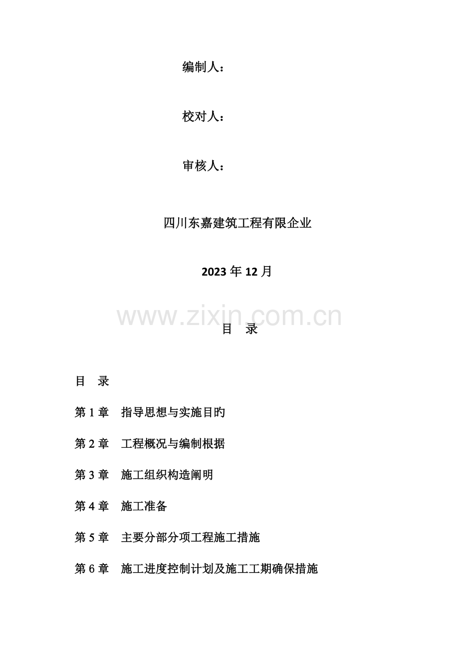 黄龙溪二期桂花林施工组织设计.doc_第2页