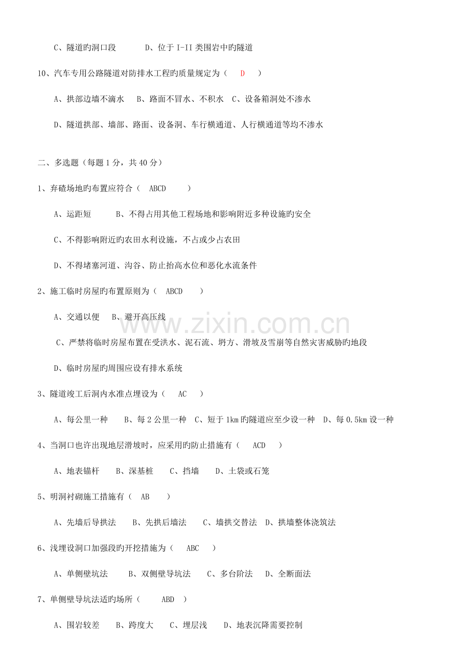 隧道工程试题及答案之(2).doc_第2页