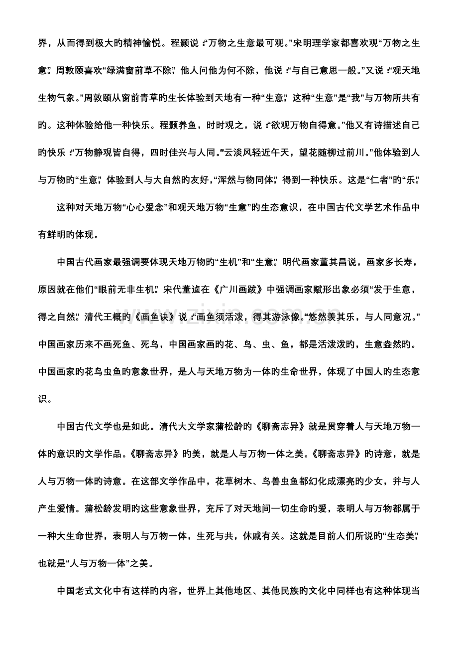 2023年自主招生培训语文试题.doc_第2页