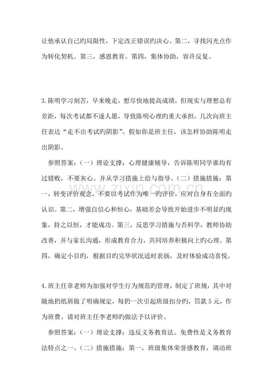 2023年评选名班主任答辩参考题目及答案.doc_第2页