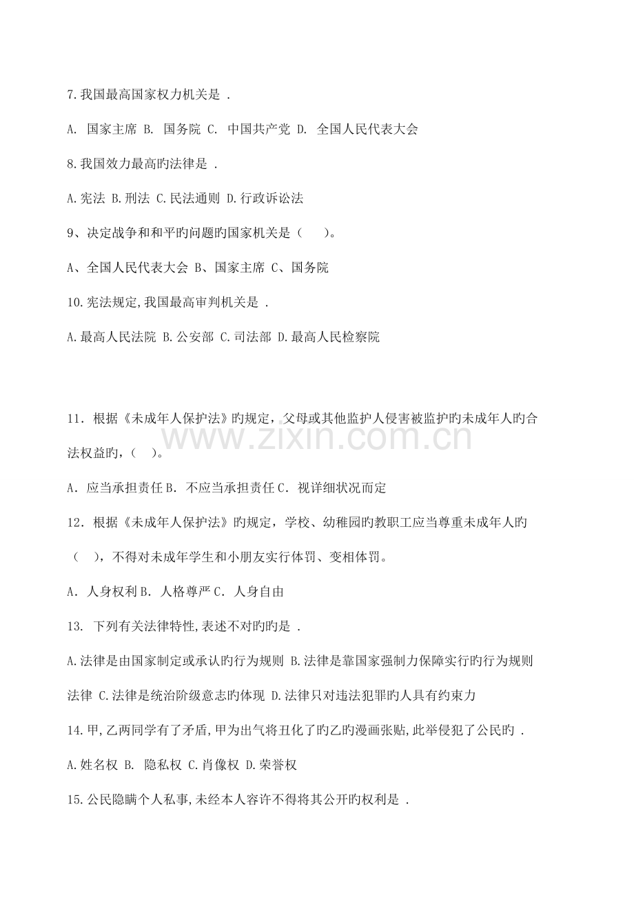 2023年中学生法律知识竞赛试题.doc_第2页