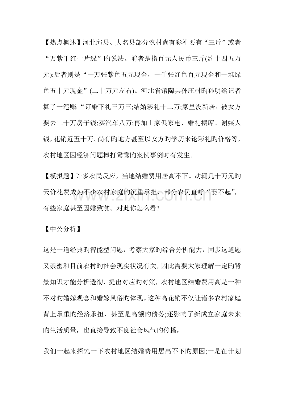 2023年山东公务员面试热点天价婚娶.docx_第1页