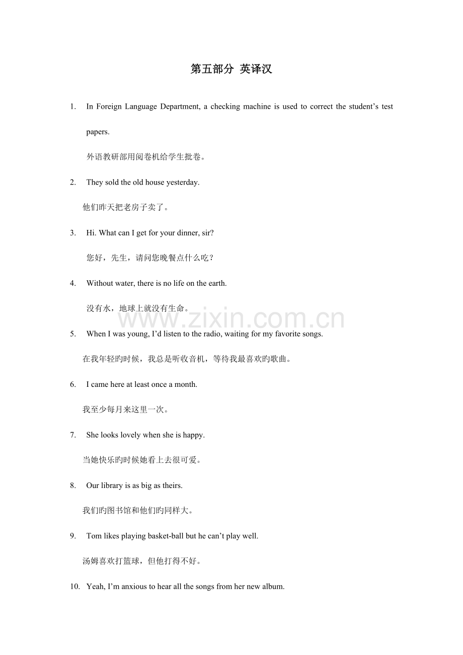 2023年广播电视大学电大9月翻译部分题库真题.doc_第1页