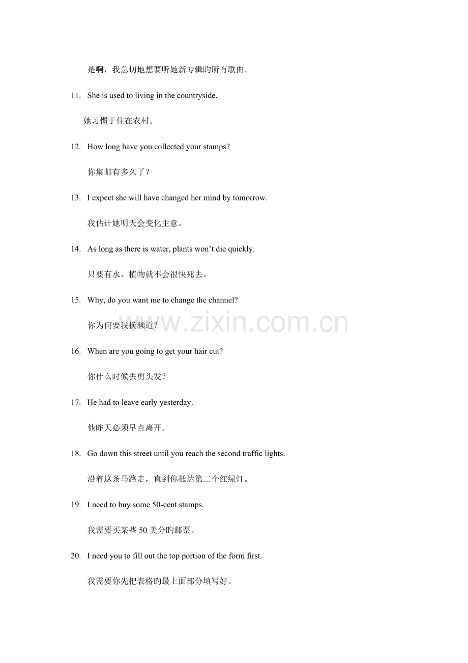 2023年广播电视大学电大9月翻译部分题库真题.doc_第2页