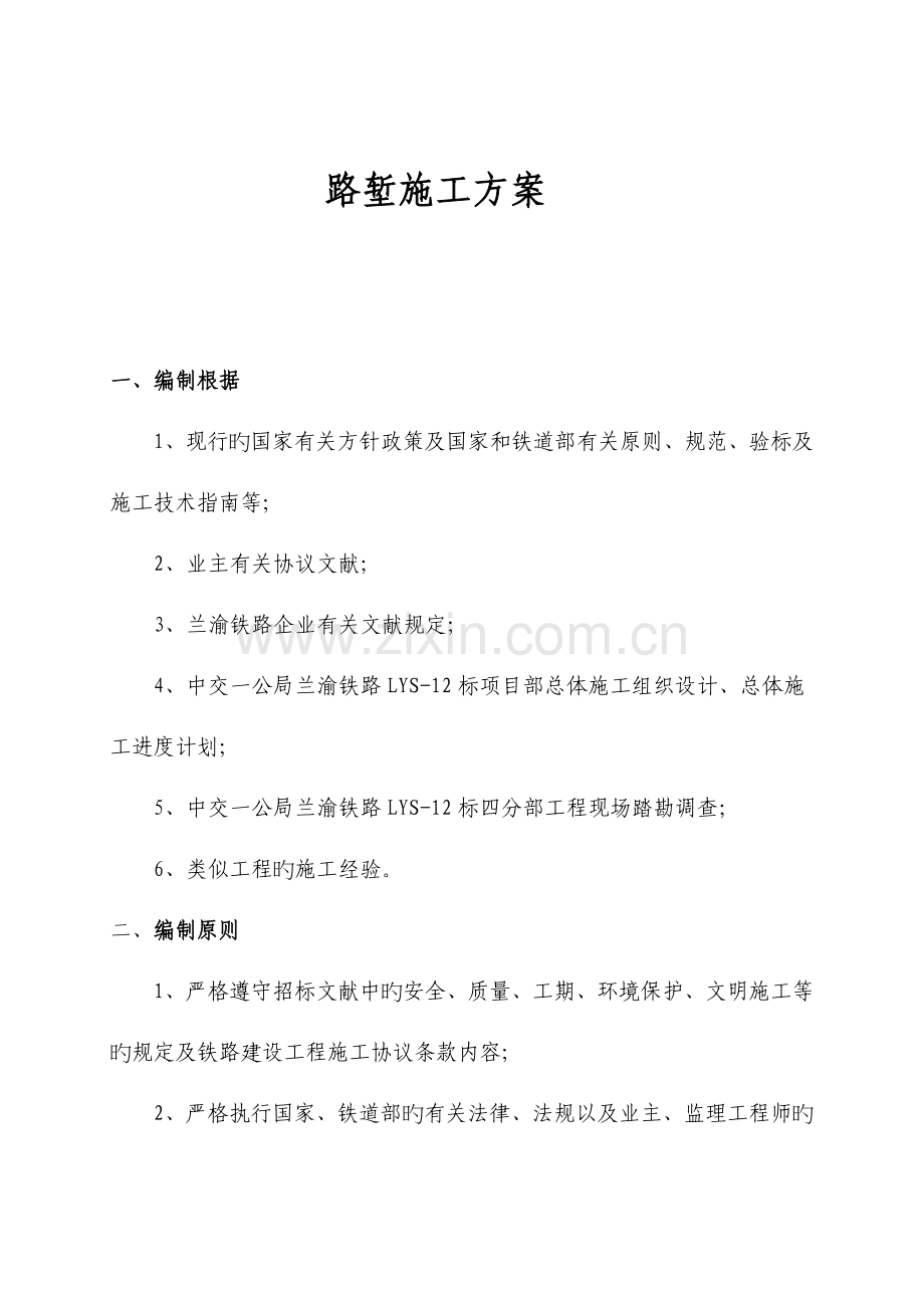路堑施工方案.doc_第1页