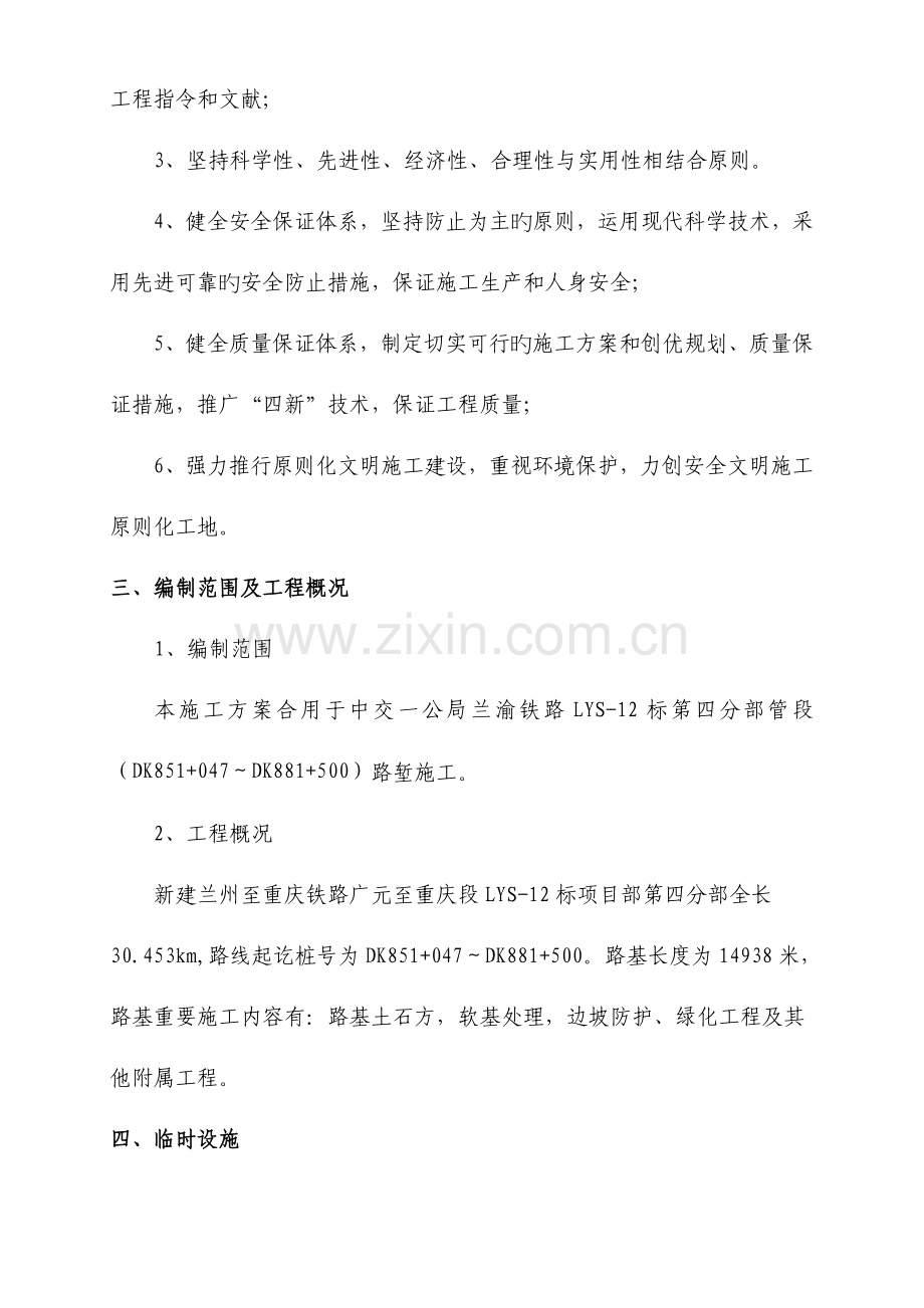路堑施工方案.doc_第2页