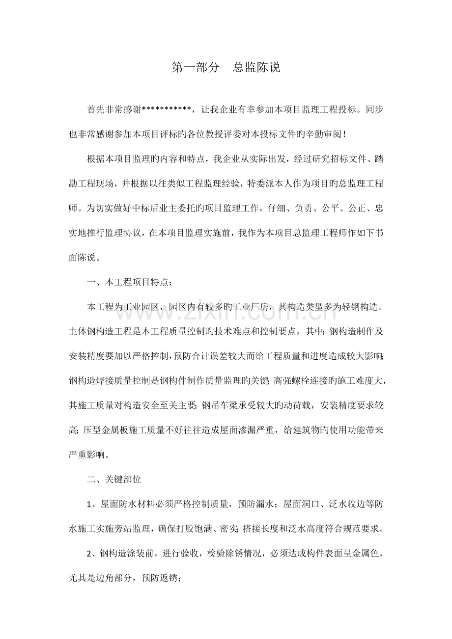 物流园监理规划概述.doc_第1页