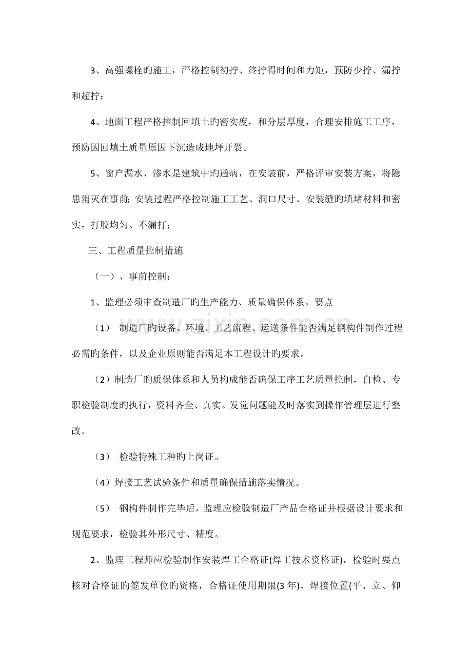 物流园监理规划概述.doc_第2页