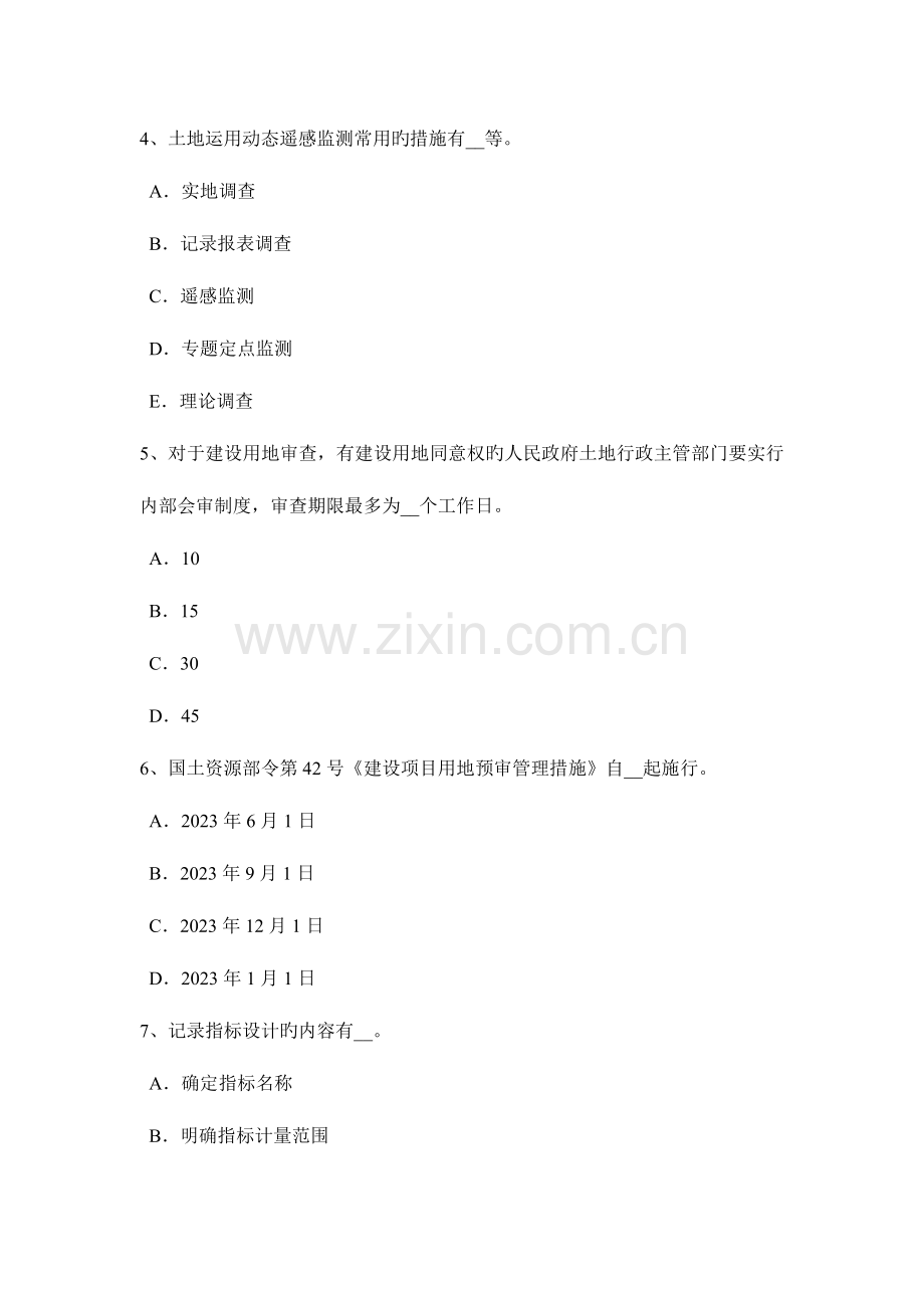 2023年青海省土地估价师管理法规农田保护条例试题.docx_第2页