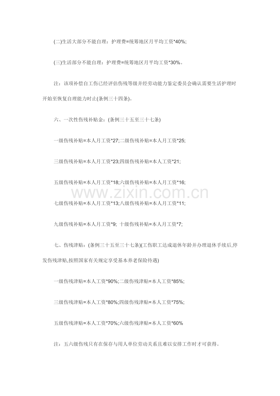 新版云南省工伤事故赔偿项目及标准.doc_第2页