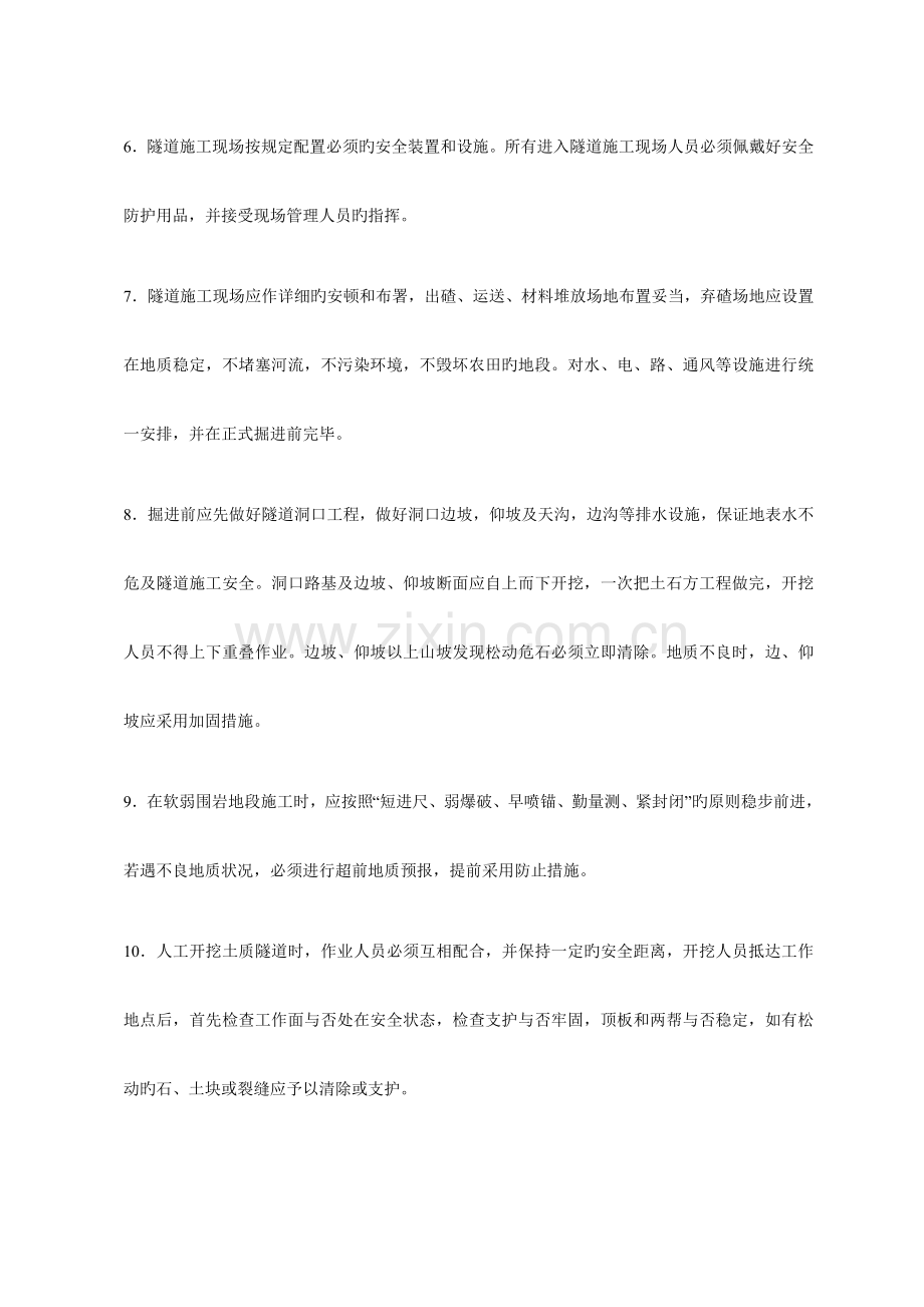 隧道施工安全控制要点.doc_第2页