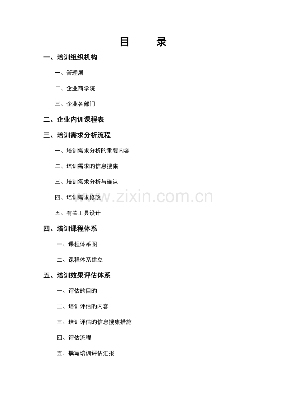 何涛培训体系设计方案.doc_第2页