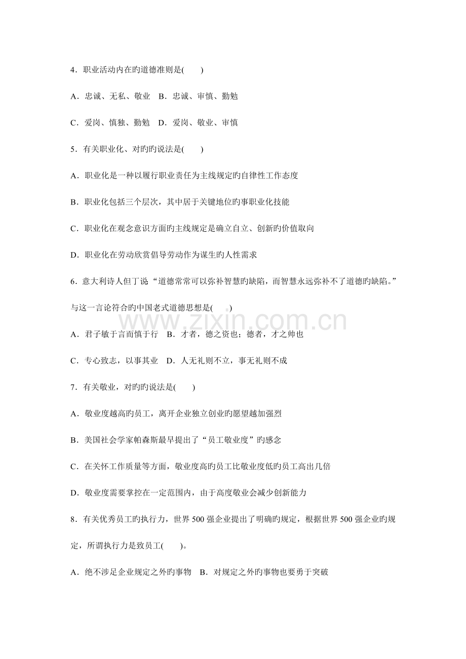 2023年企业人力资源管理师考试真题.doc_第2页