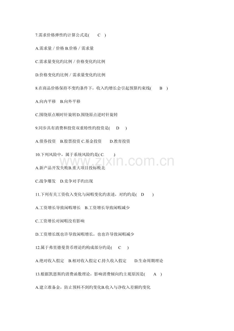 2023年消费经济学自考试题及答案.doc_第2页