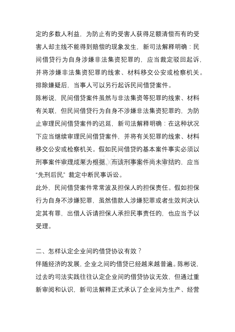 重庆高院：民间借贷新规6个问答公布10大典型案例.doc_第2页