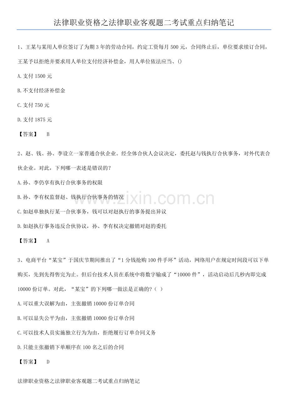 法律职业资格之法律职业客观题二考试重点归纳笔记.pdf_第1页