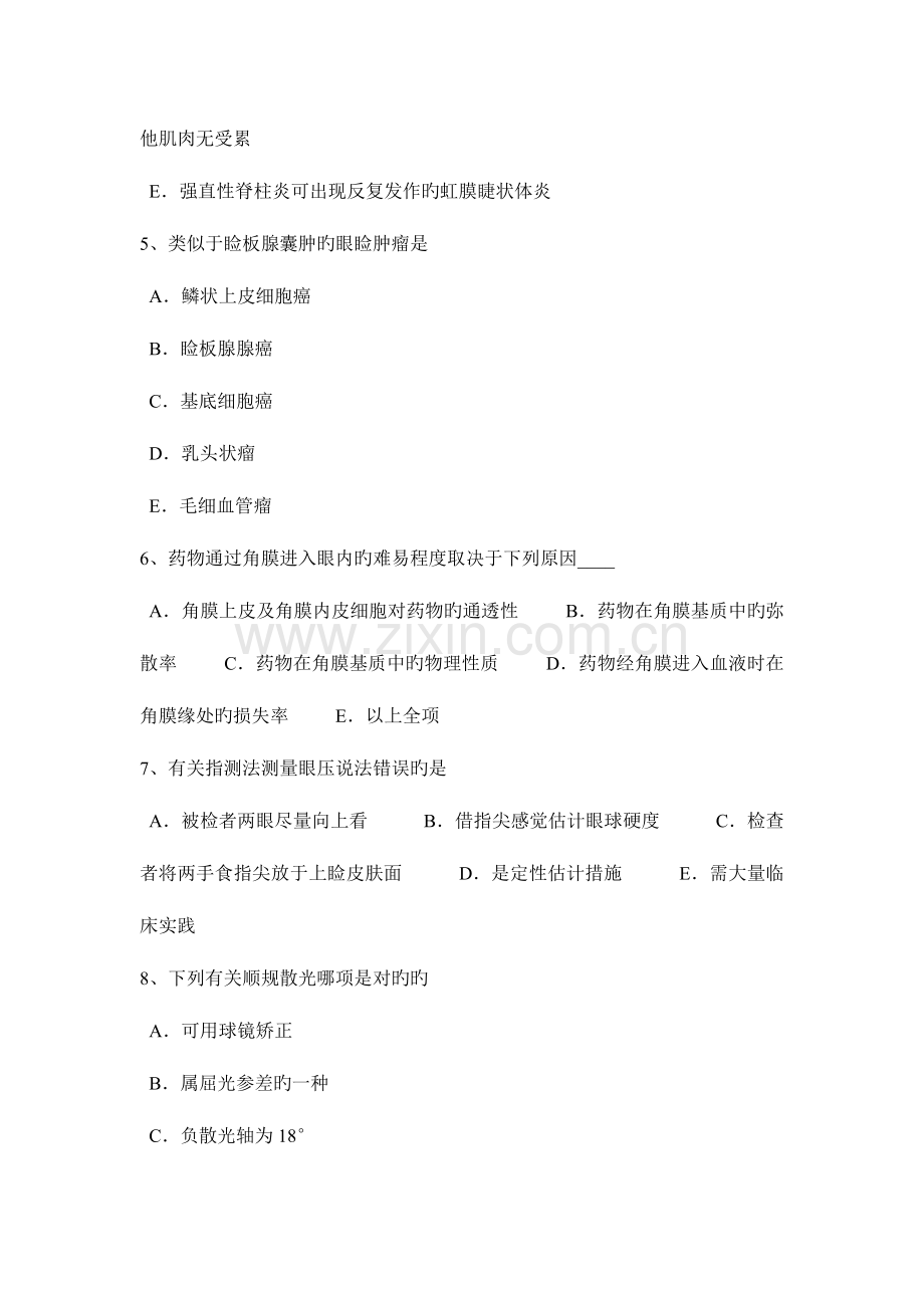 2023年天津主治医师眼科学卫生资格考试试卷.docx_第2页