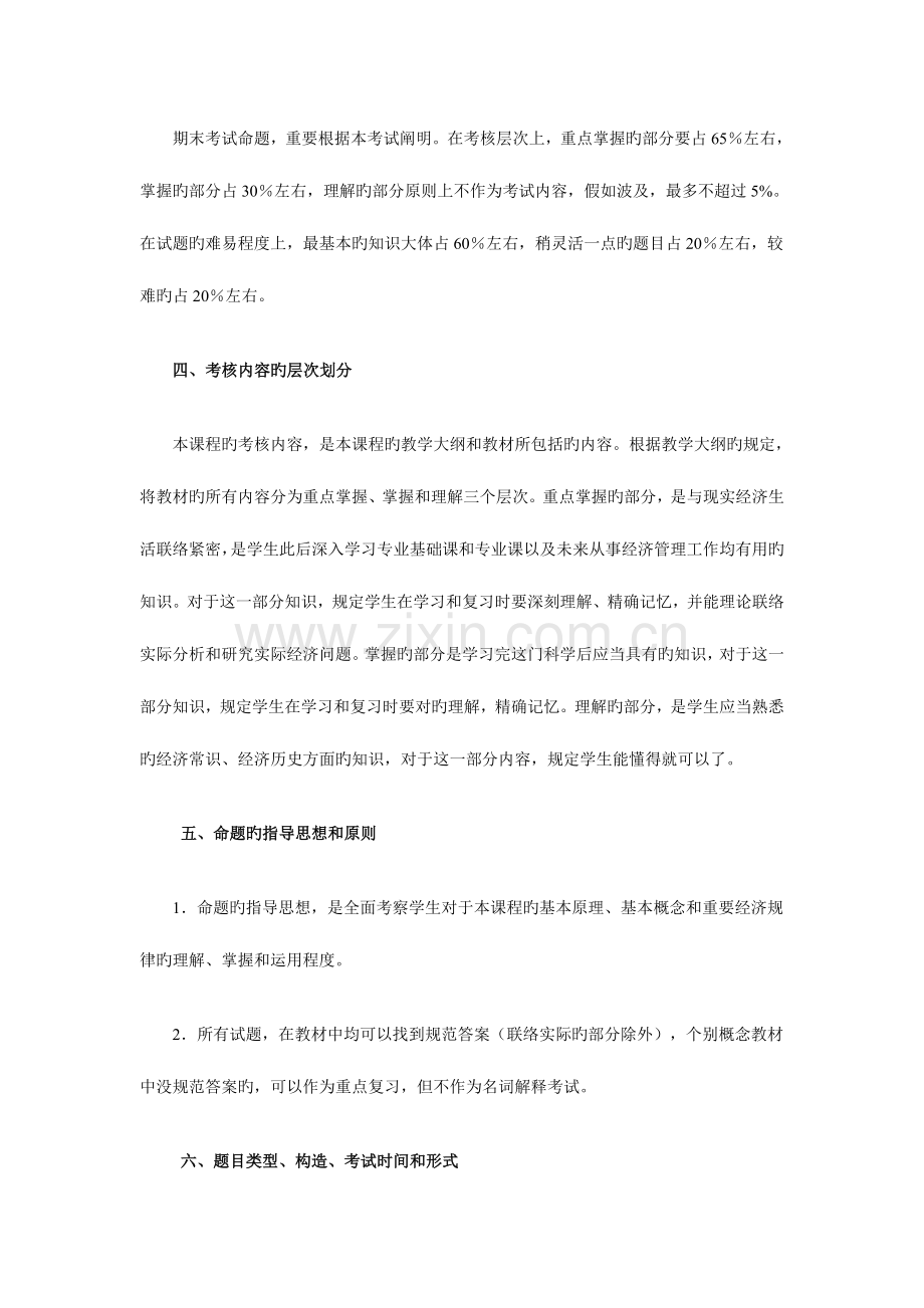 2023年电大政治经济学期末复习.doc_第2页