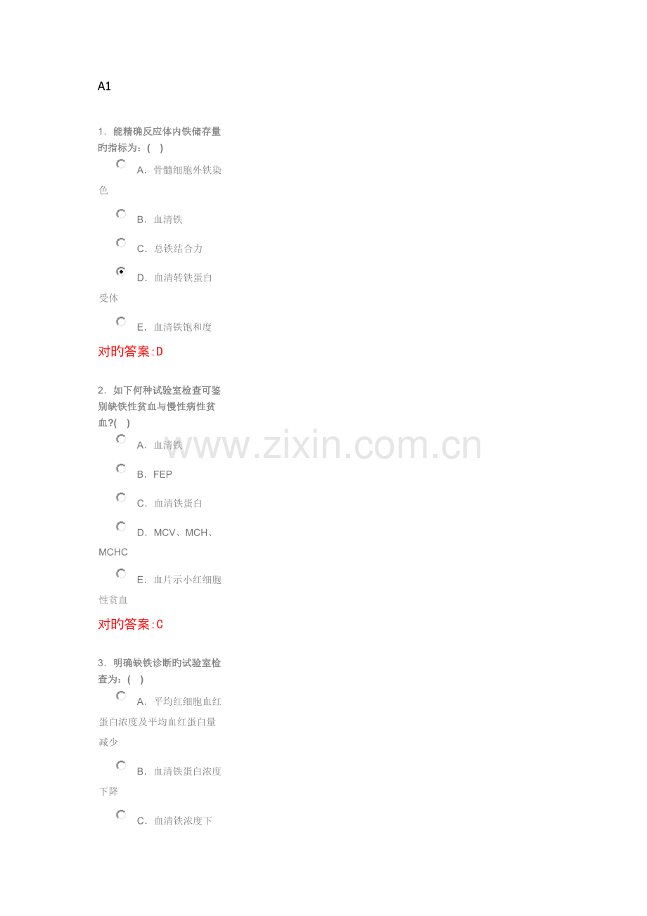 2023年血液科出科题库.doc_第1页
