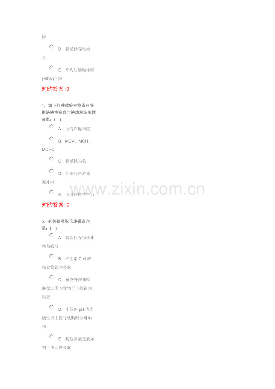 2023年血液科出科题库.doc_第2页