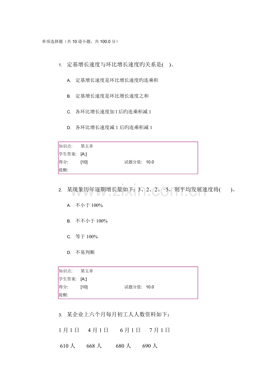 2023年邮电大学统计学基础阶段作业阶段作业.doc_第1页