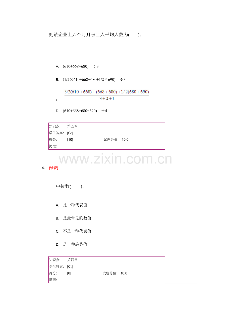 2023年邮电大学统计学基础阶段作业阶段作业.doc_第2页