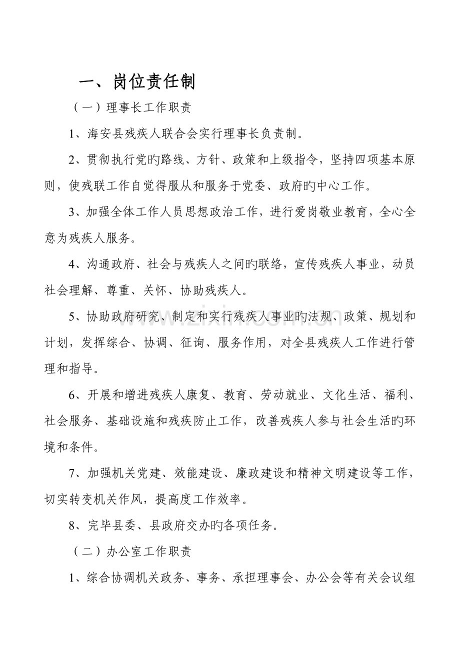 县残联规章制度汇编.doc_第2页