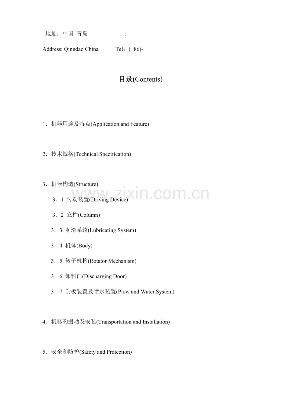 型转子式混砂机使用说明书中英版.doc_第2页