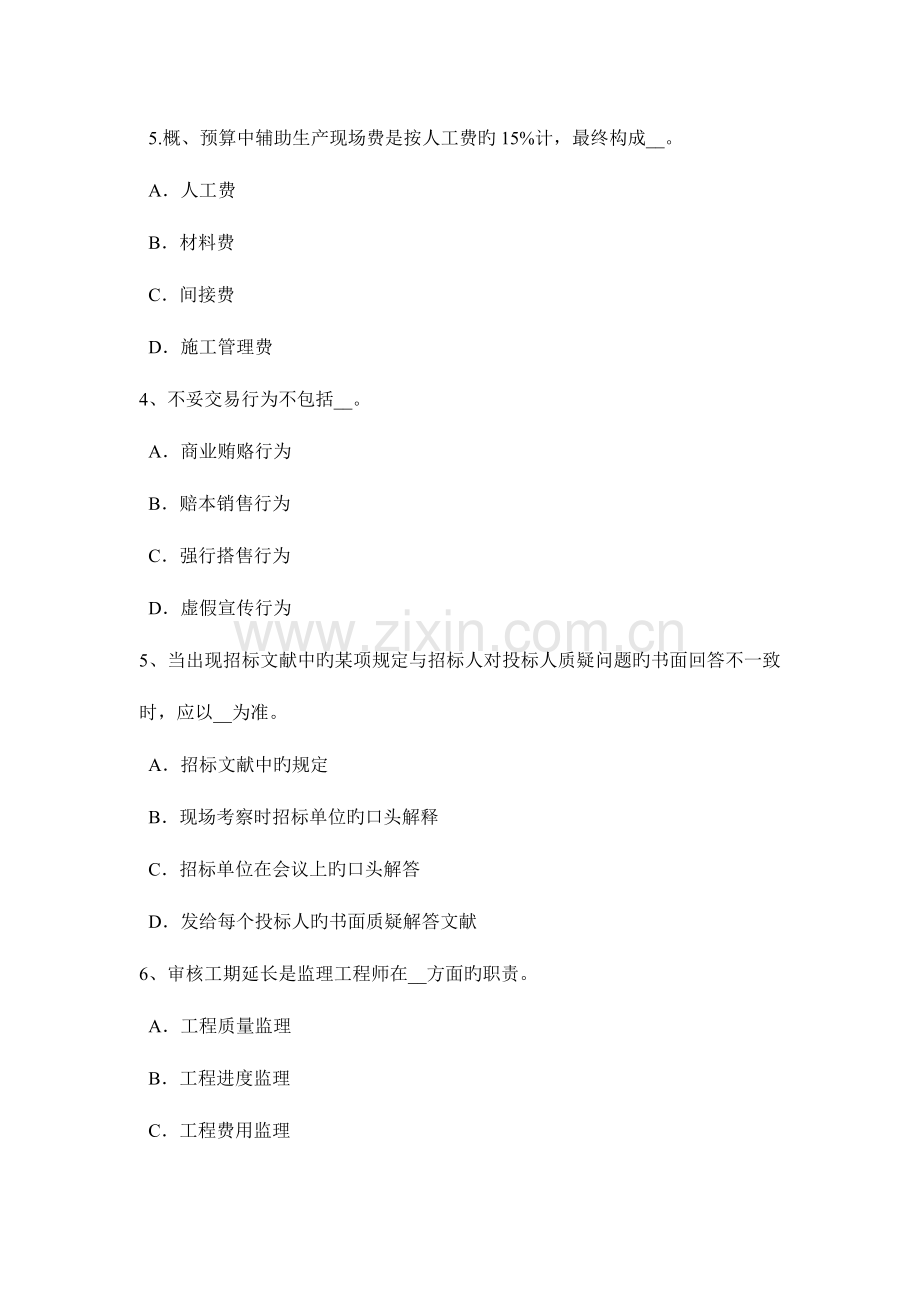 2023年山西省上半年公路造价师施工部署考试题.doc_第2页