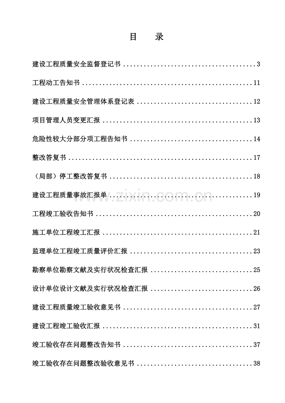 广西壮族自治区房屋建筑和市政基础设施工程.doc_第2页