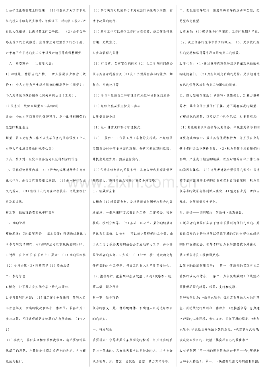 2023年经济师职称考试中级人力资源总结冲刺纸条缩印版.doc_第2页
